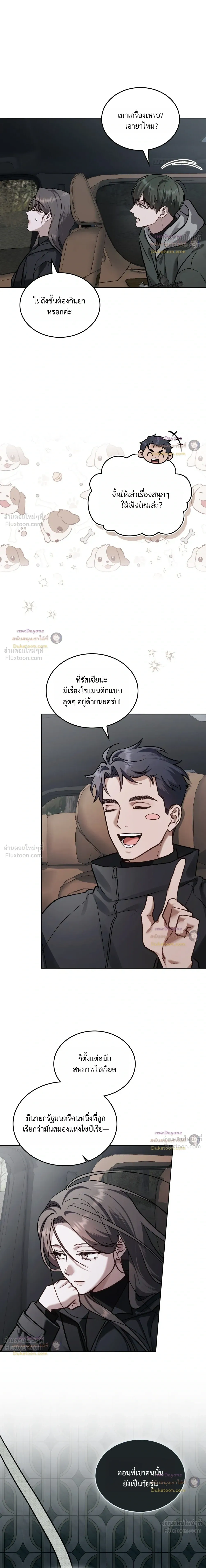 Merry Psycho แมรี่ ไซโค - หน้า 4