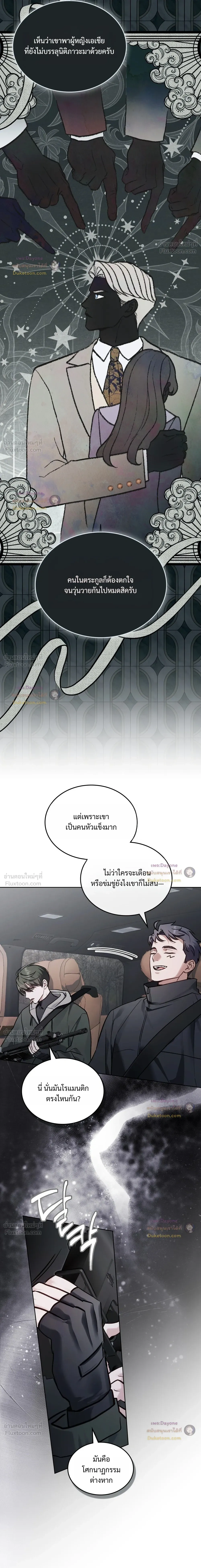 Merry Psycho แมรี่ ไซโค - หน้า 5