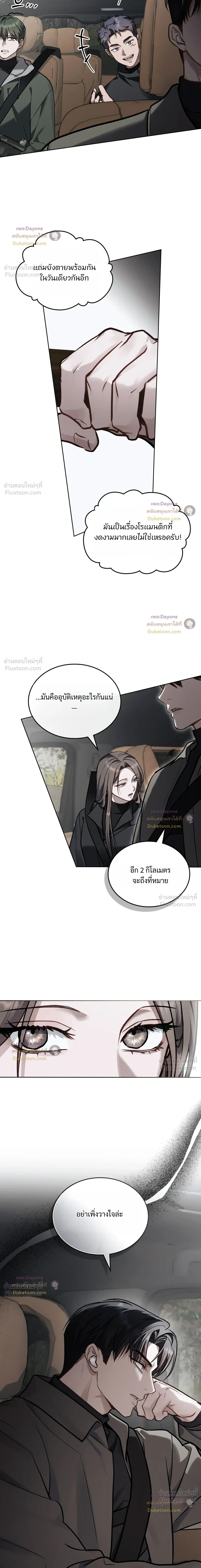 Merry Psycho แมรี่ ไซโค - หน้า 7