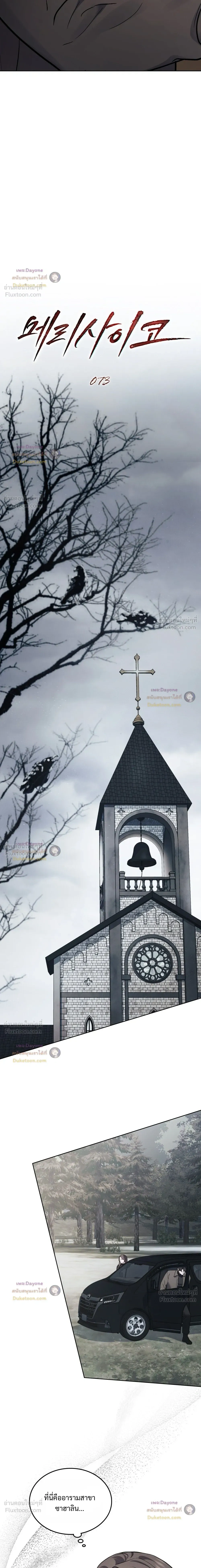 Merry Psycho แมรี่ ไซโค - หน้า 8