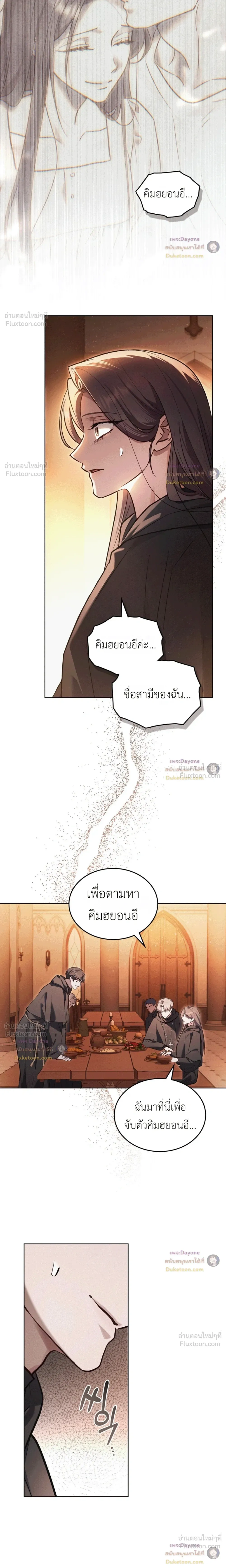 Merry Psycho แมรี่ ไซโค - หน้า 2