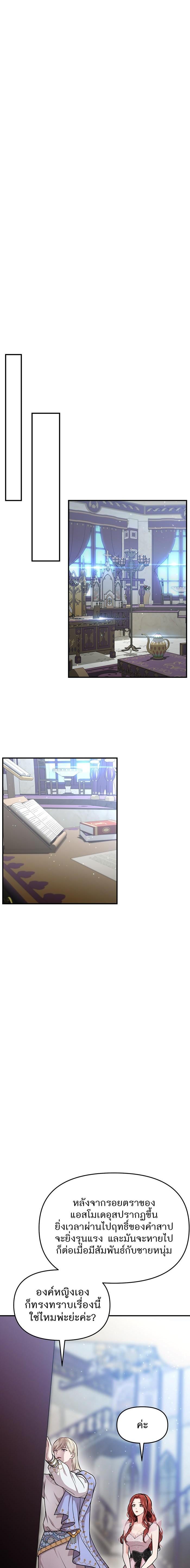 The Abandoned Princess’ Secret Bedroom ห้องนอนลับของเจ้าหญิงต้องสาป - หน้า 2