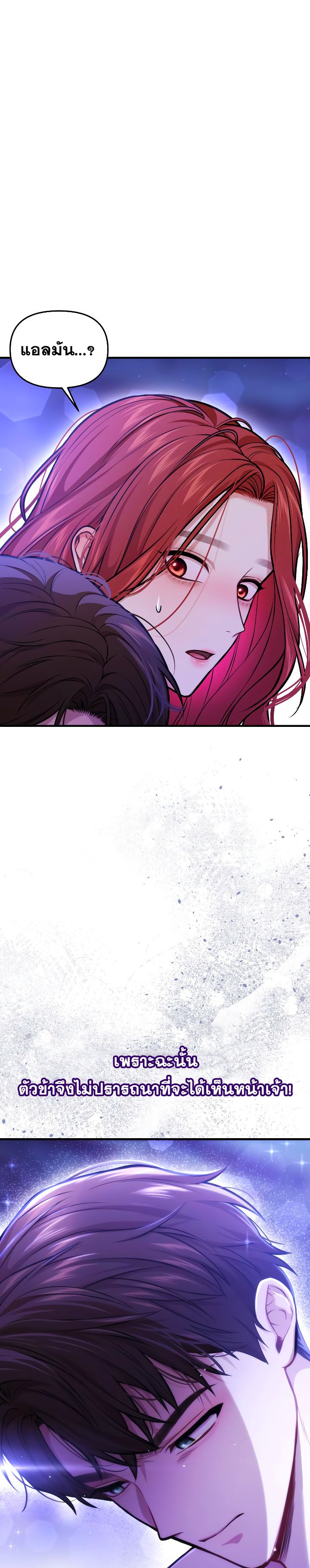 The Abandoned Princess’ Secret Bedroom ห้องนอนลับของเจ้าหญิงต้องสาป - หน้า 39