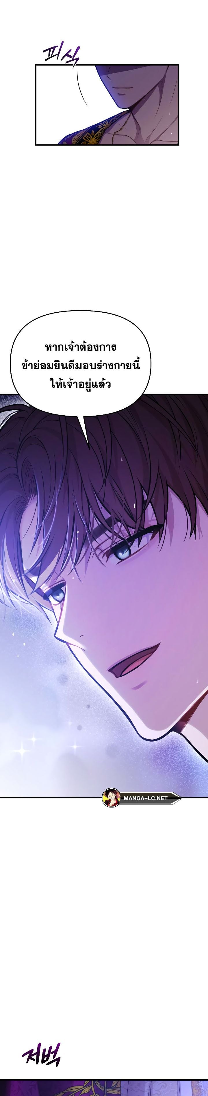 The Abandoned Princess’ Secret Bedroom ห้องนอนลับของเจ้าหญิงต้องสาป - หน้า 8