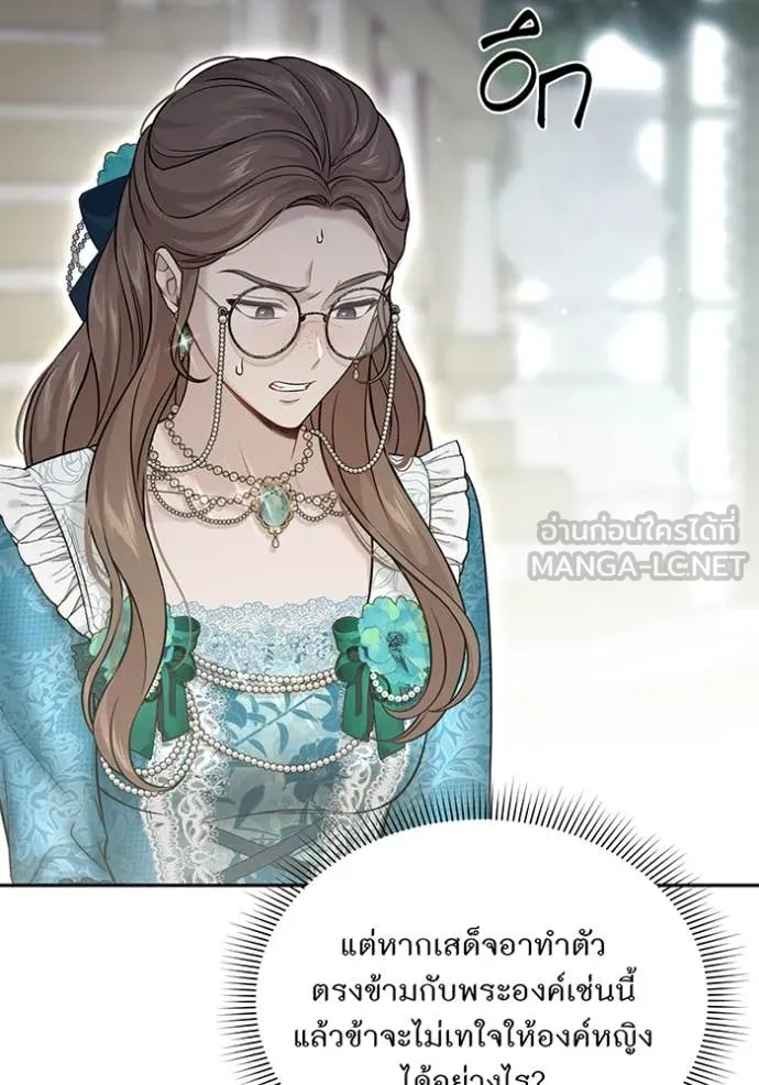 The Abandoned Princess’ Secret Bedroom ห้องนอนลับของเจ้าหญิงต้องสาป - หน้า 175
