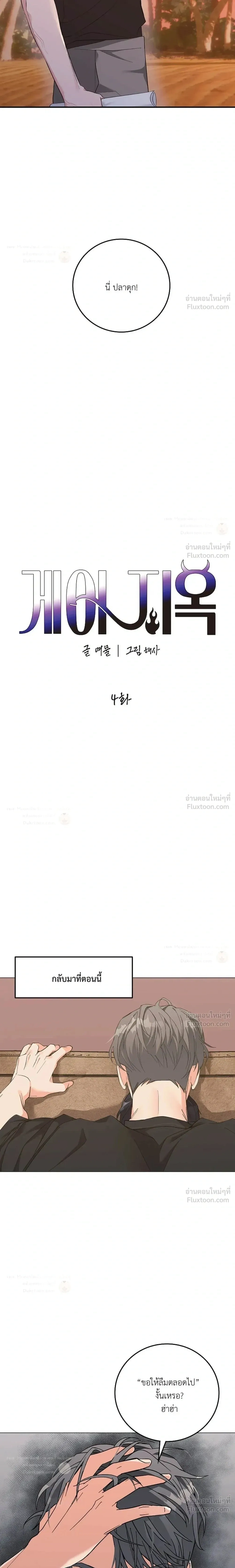 Secret Hell - นรกเร้นรัก - หน้า 4