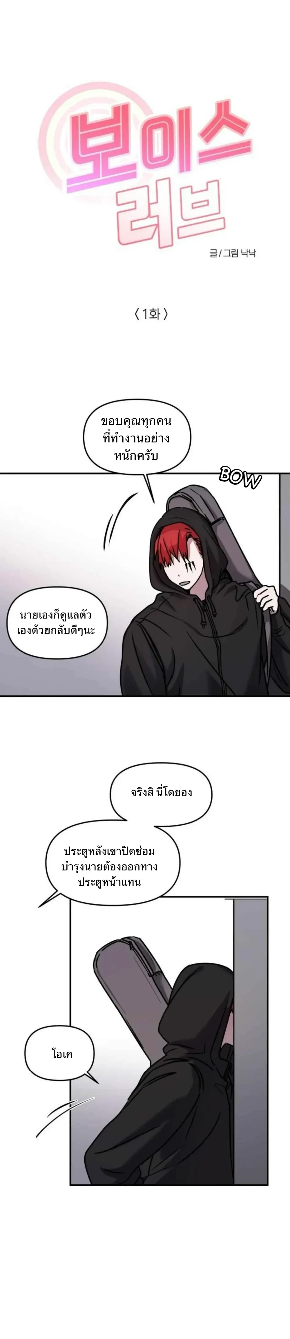 Voice Love - วอยซ์ เลิฟ - หน้า 3