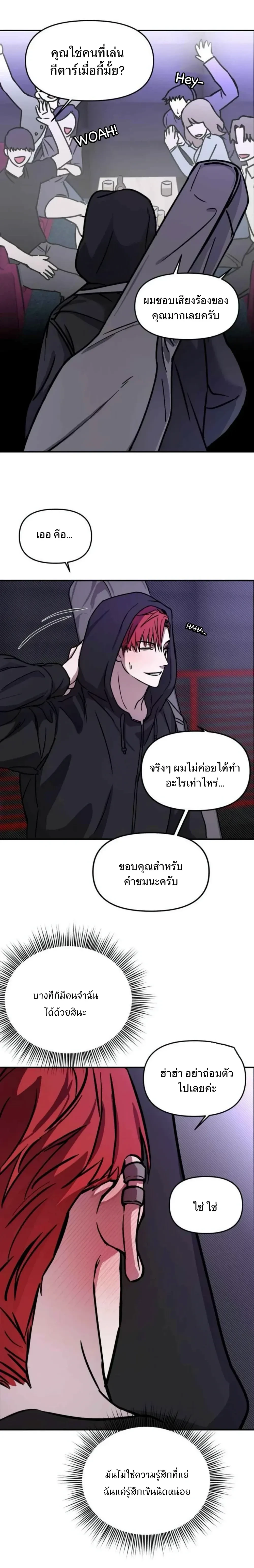 Voice Love - วอยซ์ เลิฟ - หน้า 5