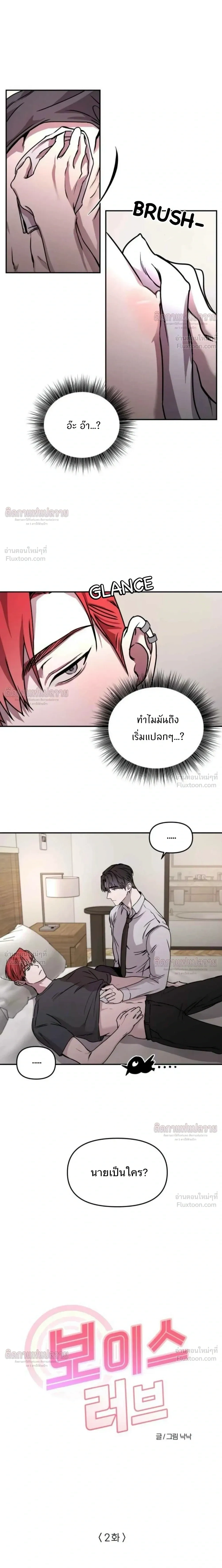 Voice Love - วอยซ์ เลิฟ - หน้า 3
