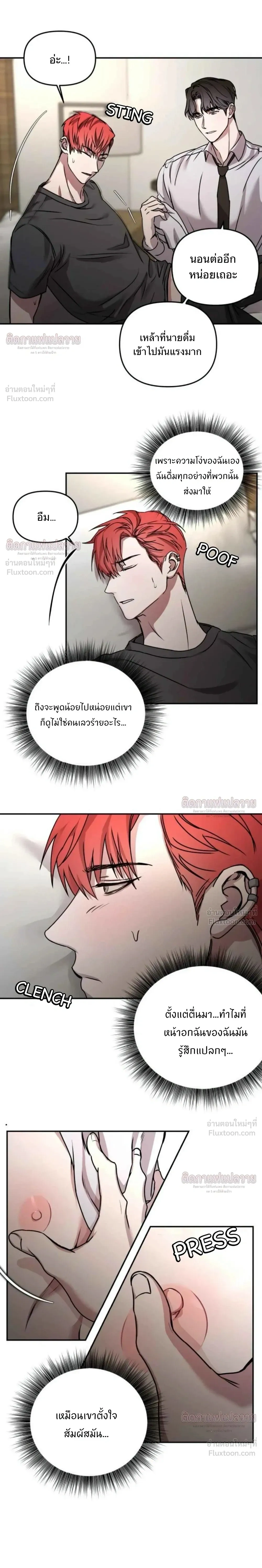 Voice Love - วอยซ์ เลิฟ - หน้า 6