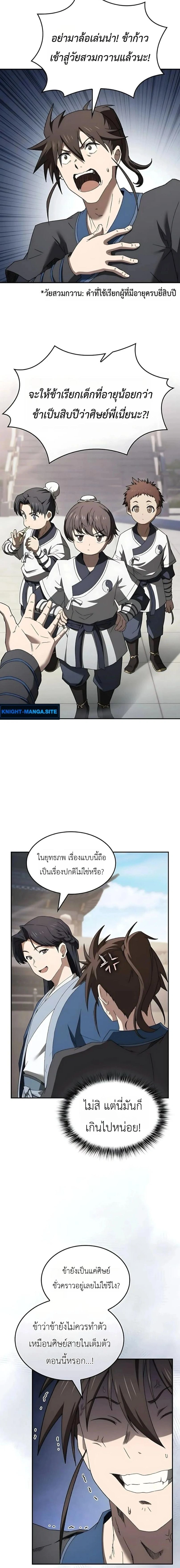 Pay-to-Win Martial God - เทพสงครามเงินสด - หน้า 2