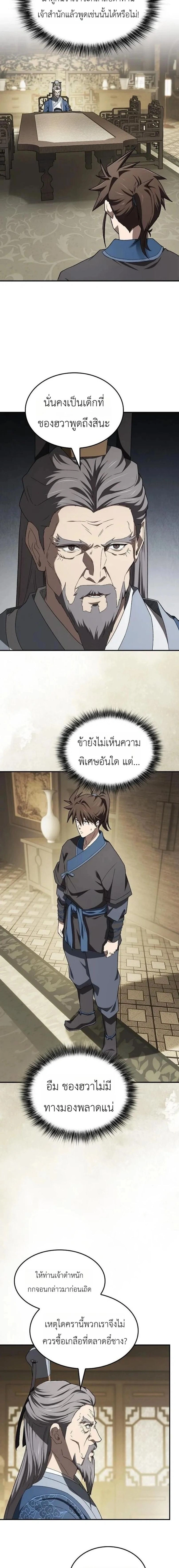 Pay-to-Win Martial God - เทพสงครามเงินสด - หน้า 2