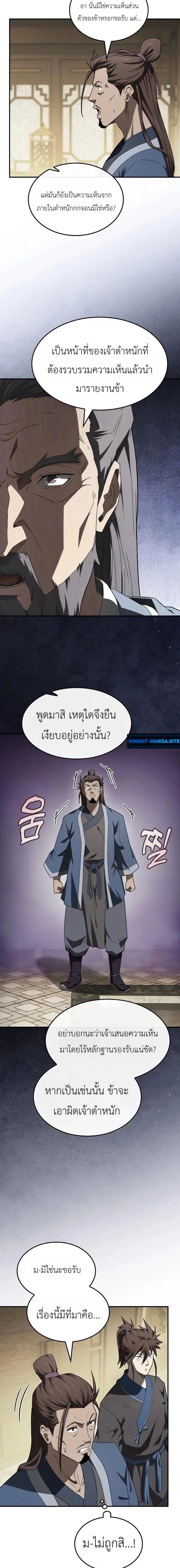 Pay-to-Win Martial God - เทพสงครามเงินสด - หน้า 3