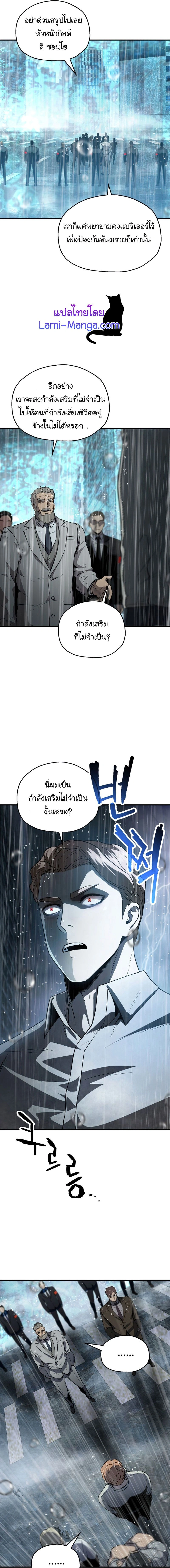Player Who Can't Level Up - เพลเยอร์เวลไม่อัป - หน้า 10
