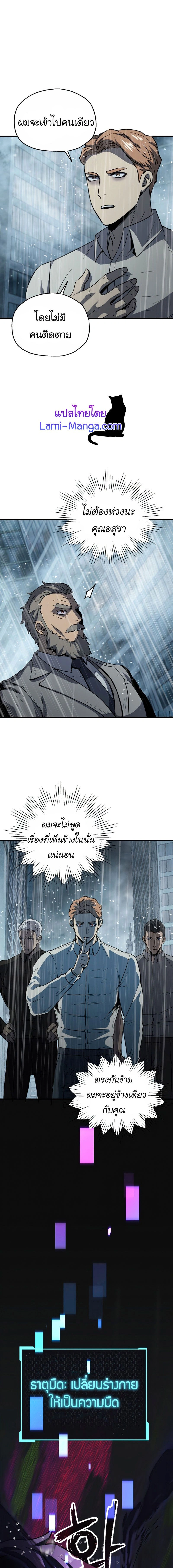 Player Who Can't Level Up - เพลเยอร์เวลไม่อัป - หน้า 13