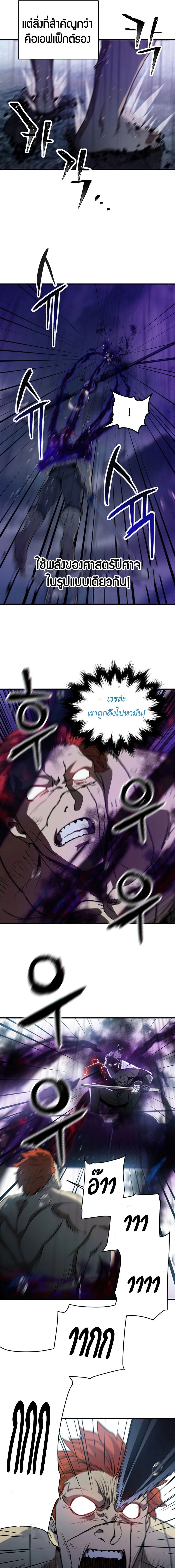 Player Who Can't Level Up - เพลเยอร์เวลไม่อัป - หน้า 16