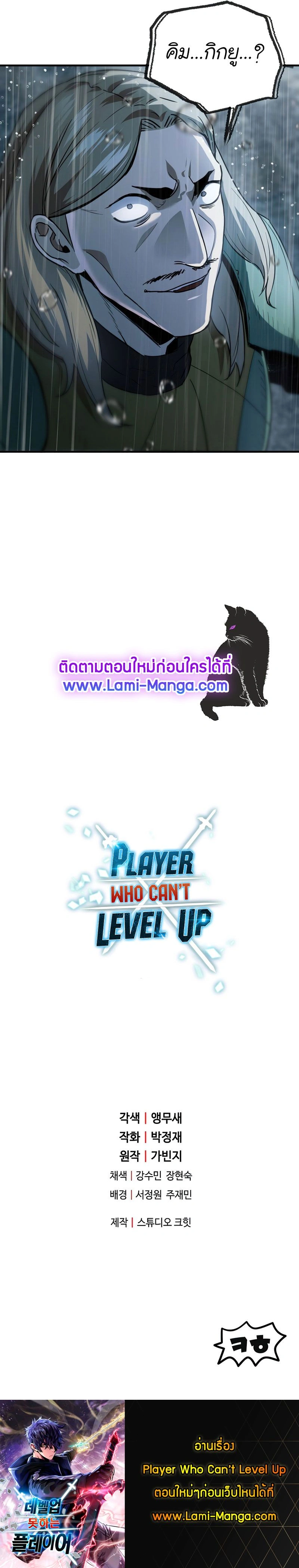 Player Who Can't Level Up - เพลเยอร์เวลไม่อัป - หน้า 22