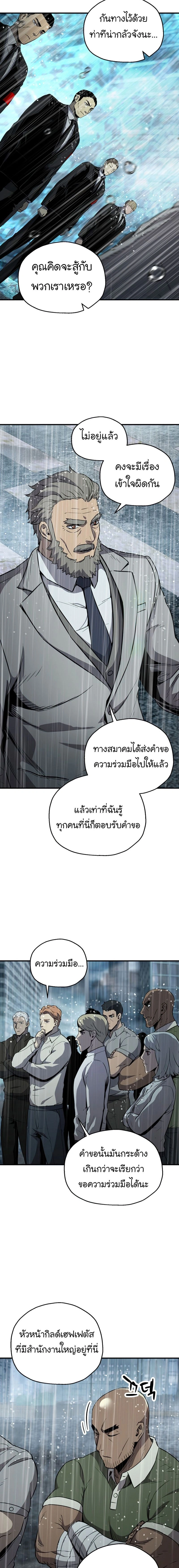 Player Who Can't Level Up - เพลเยอร์เวลไม่อัป - หน้า 8