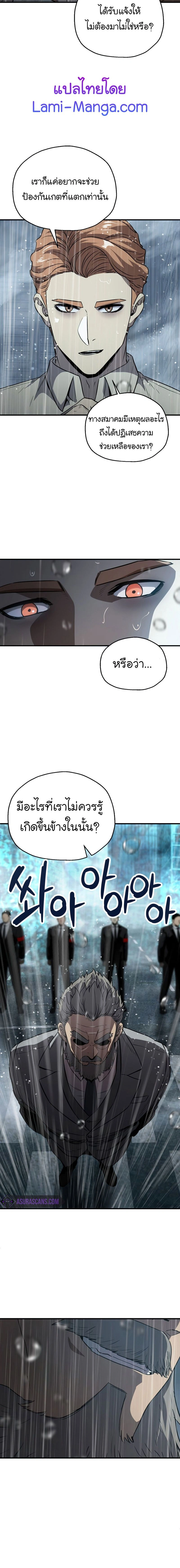 Player Who Can't Level Up - เพลเยอร์เวลไม่อัป - หน้า 9