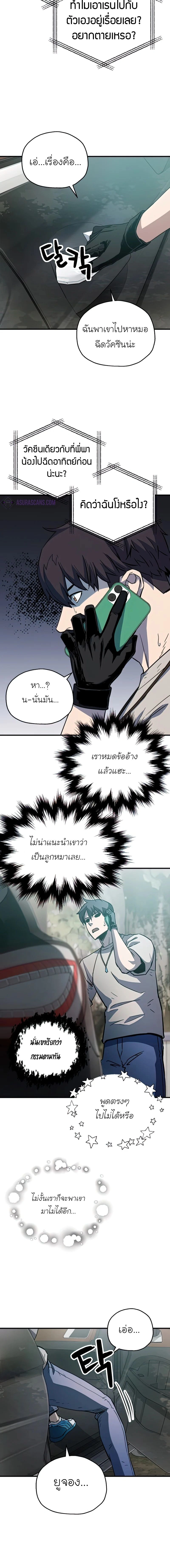 Player Who Can't Level Up - เพลเยอร์เวลไม่อัป - หน้า 10