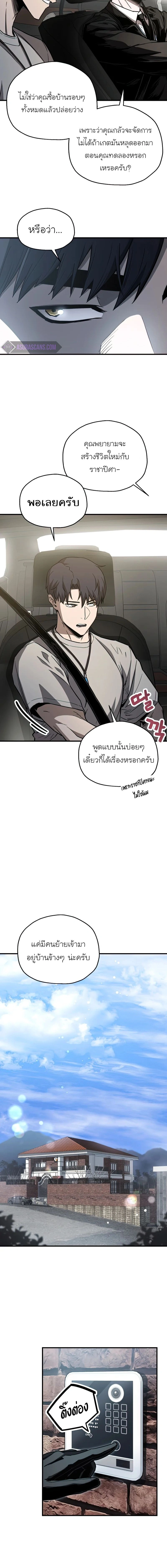 Player Who Can't Level Up - เพลเยอร์เวลไม่อัป - หน้า 12