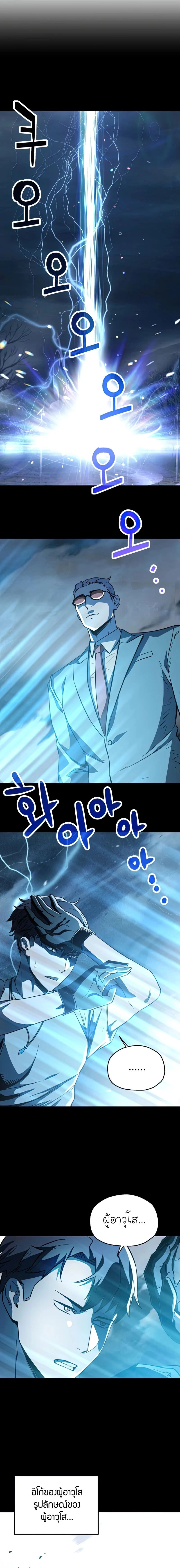 Player Who Can't Level Up - เพลเยอร์เวลไม่อัป - หน้า 14