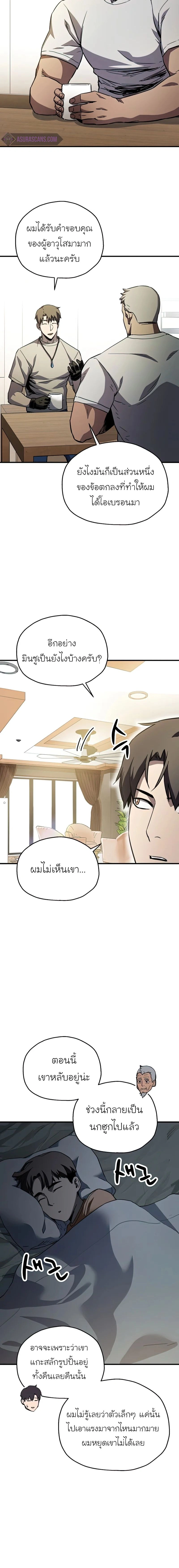 Player Who Can't Level Up - เพลเยอร์เวลไม่อัป - หน้า 20