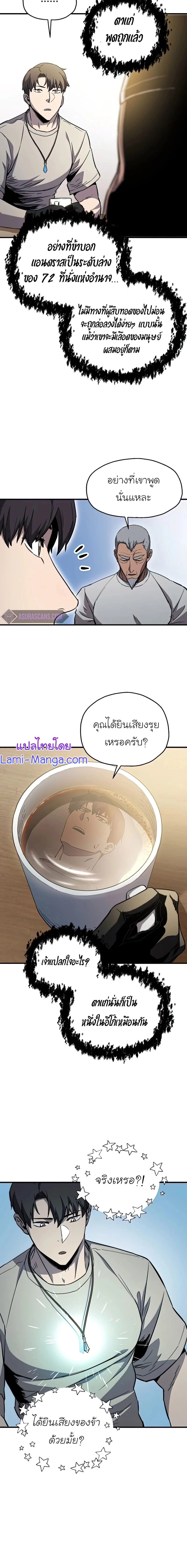 Player Who Can't Level Up - เพลเยอร์เวลไม่อัป - หน้า 22