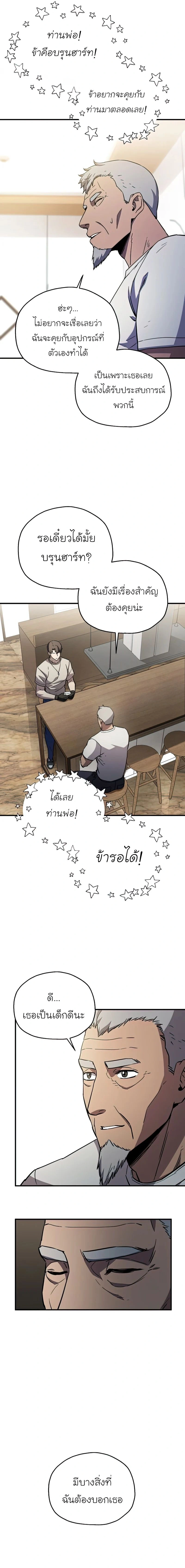 Player Who Can't Level Up - เพลเยอร์เวลไม่อัป - หน้า 23