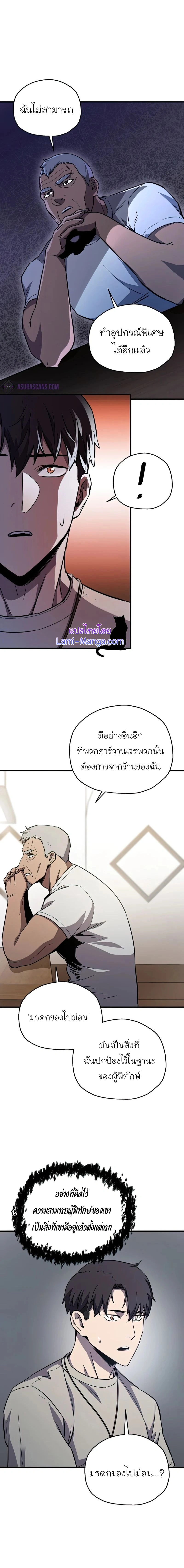 Player Who Can't Level Up - เพลเยอร์เวลไม่อัป - หน้า 24