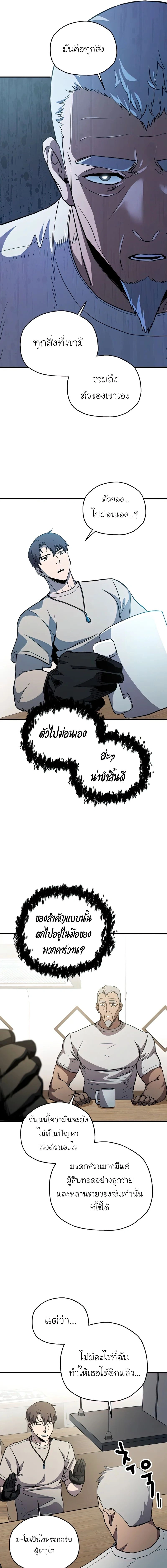 Player Who Can't Level Up - เพลเยอร์เวลไม่อัป - หน้า 25