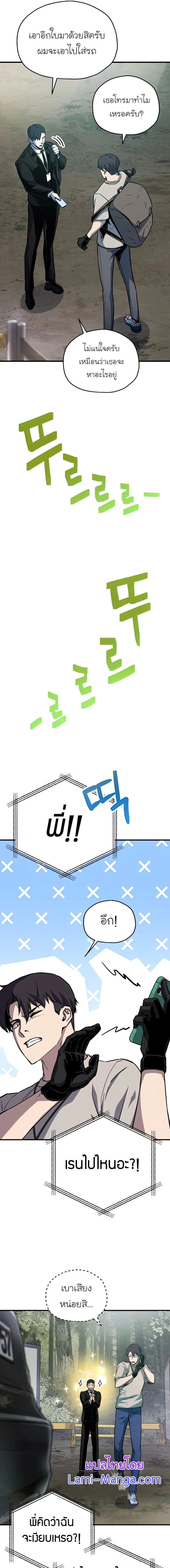 Player Who Can't Level Up - เพลเยอร์เวลไม่อัป - หน้า 9