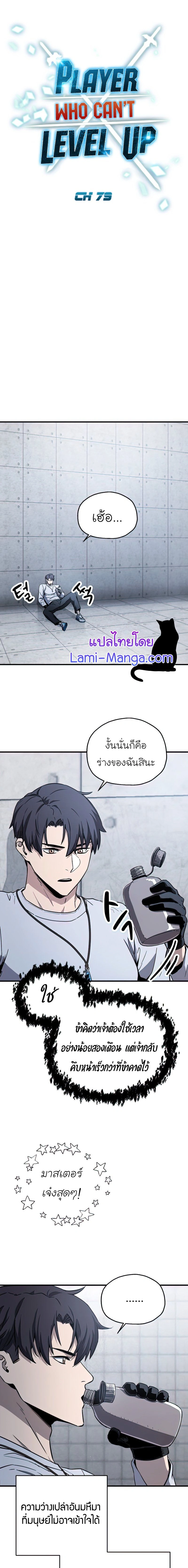Player Who Can't Level Up - เพลเยอร์เวลไม่อัป - หน้า 5