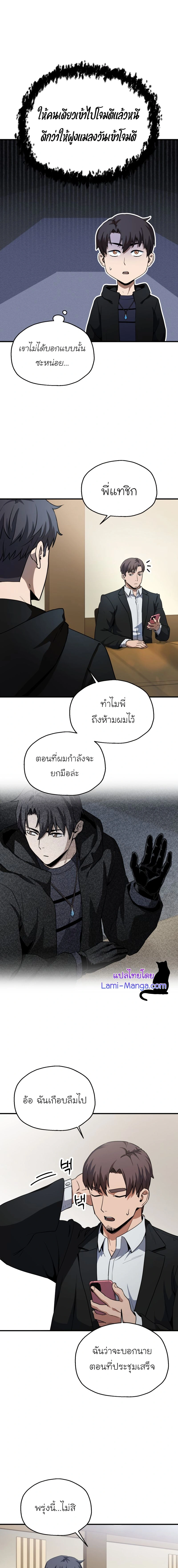 Player Who Can't Level Up - เพลเยอร์เวลไม่อัป - หน้า 3