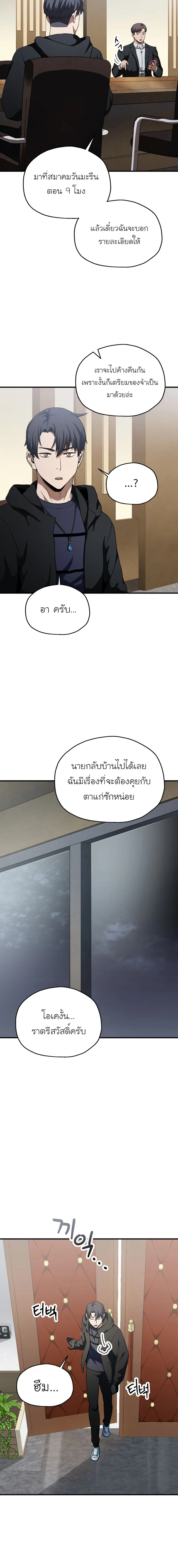 Player Who Can't Level Up - เพลเยอร์เวลไม่อัป - หน้า 4