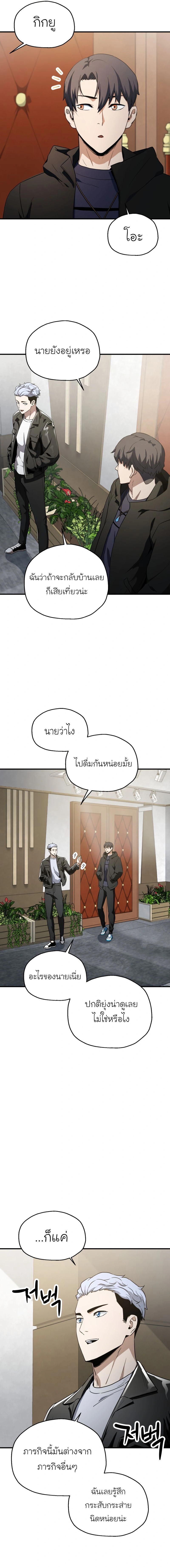 Player Who Can't Level Up - เพลเยอร์เวลไม่อัป - หน้า 5