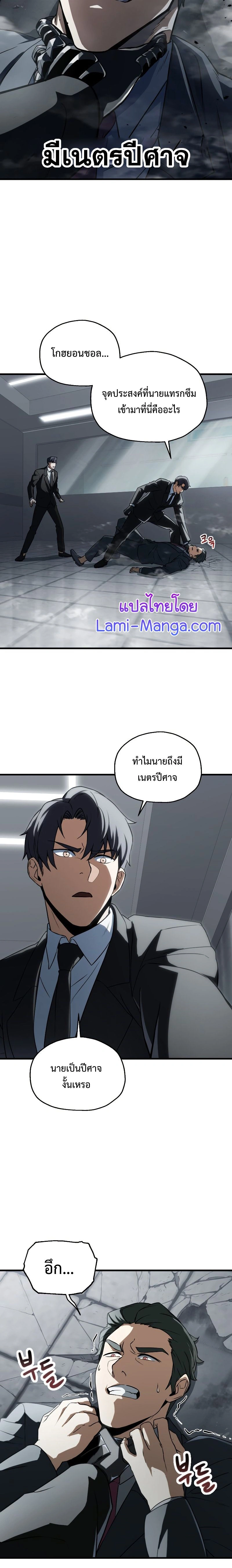 Player Who Can't Level Up - เพลเยอร์เวลไม่อัป - หน้า 2