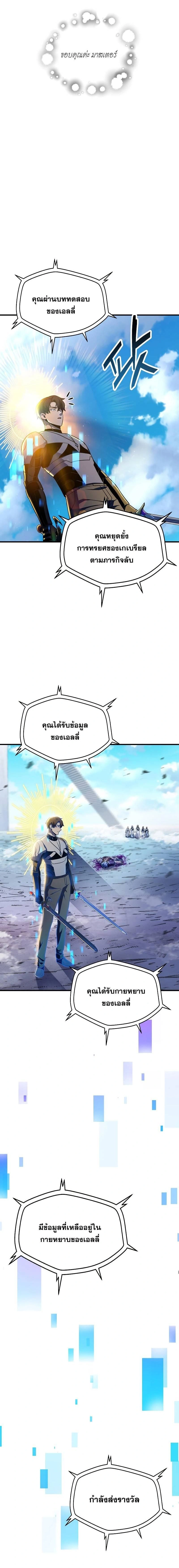 Player Who Can't Level Up - เพลเยอร์เวลไม่อัป - หน้า 14