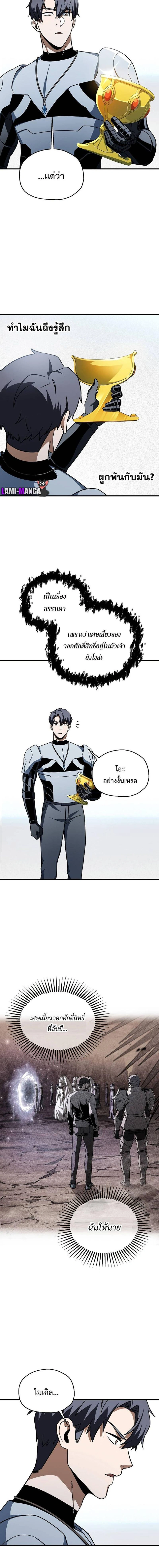 Player Who Can't Level Up - เพลเยอร์เวลไม่อัป - หน้า 16