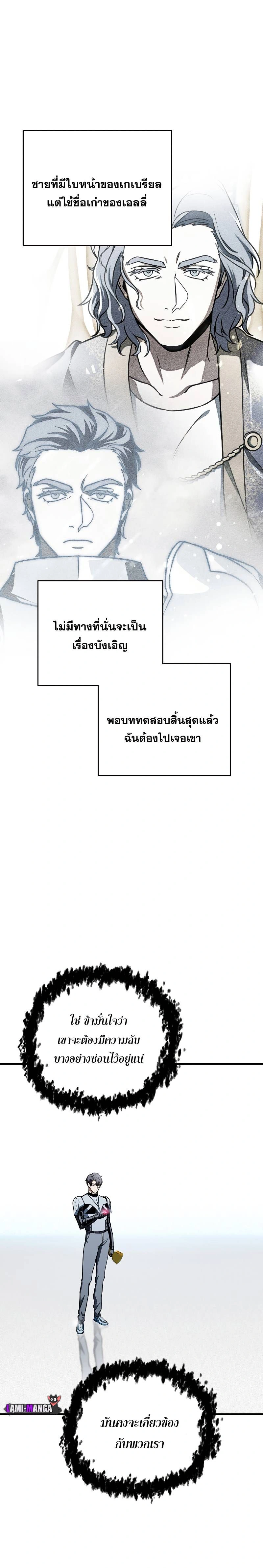 Player Who Can't Level Up - เพลเยอร์เวลไม่อัป - หน้า 17