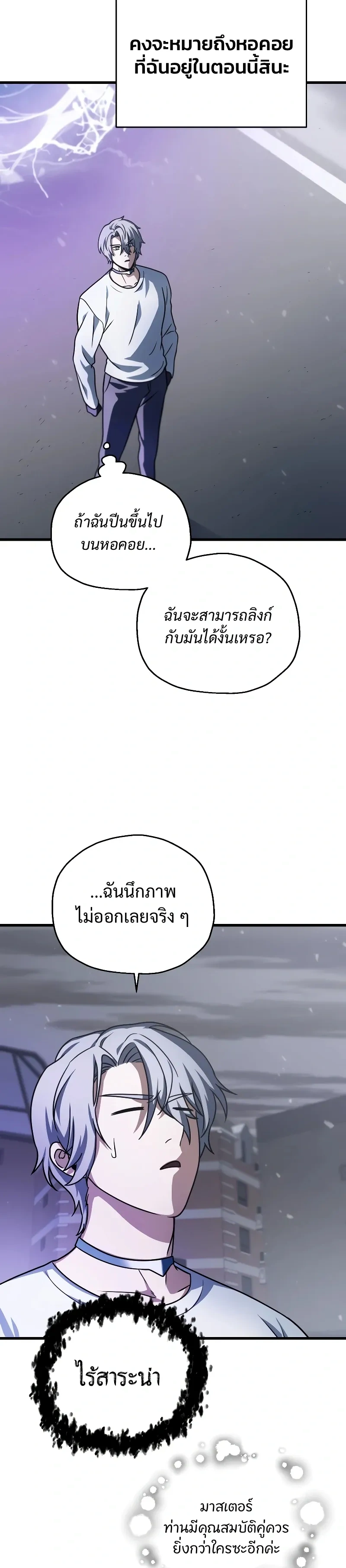 Player Who Can't Level Up - เพลเยอร์เวลไม่อัป - หน้า 3