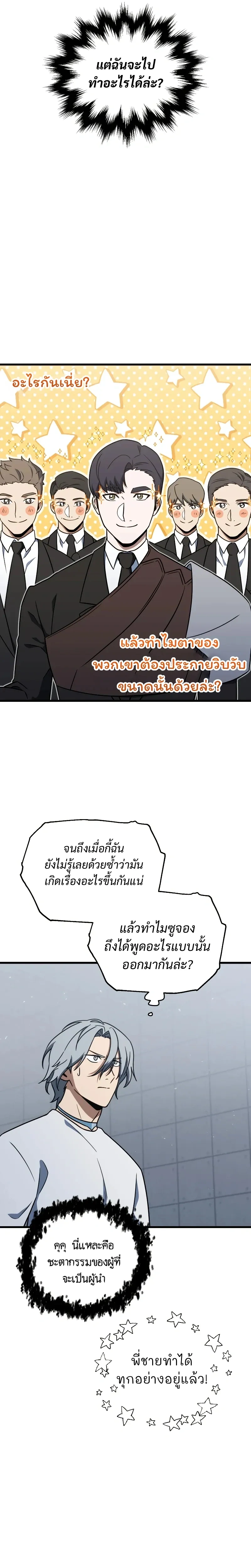 Player Who Can't Level Up - เพลเยอร์เวลไม่อัป - หน้า 11