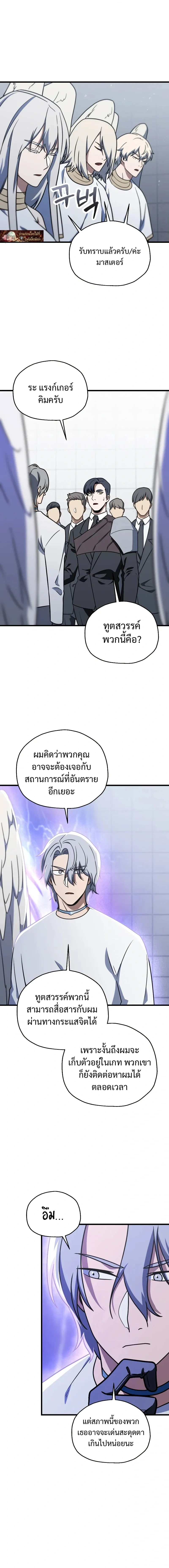 Player Who Can't Level Up - เพลเยอร์เวลไม่อัป - หน้า 15