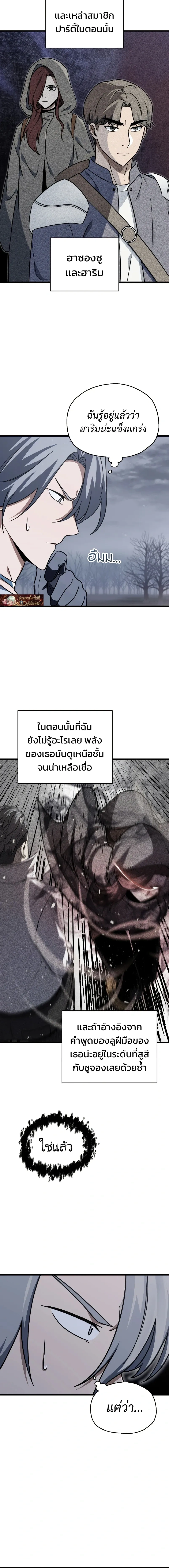 Player Who Can't Level Up - เพลเยอร์เวลไม่อัป - หน้า 2