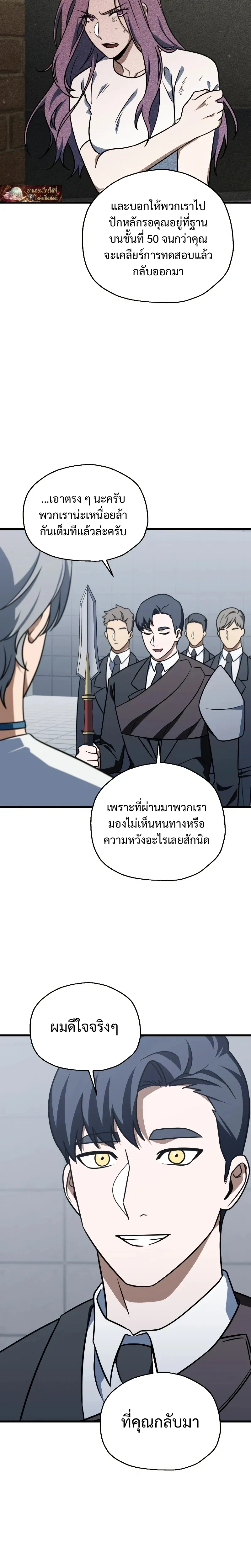 Player Who Can't Level Up - เพลเยอร์เวลไม่อัป - หน้า 9