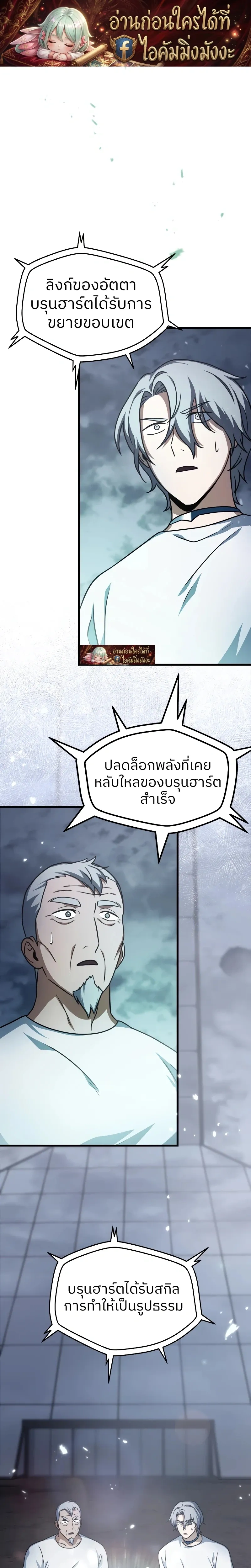 Player Who Can't Level Up - เพลเยอร์เวลไม่อัป - หน้า 1