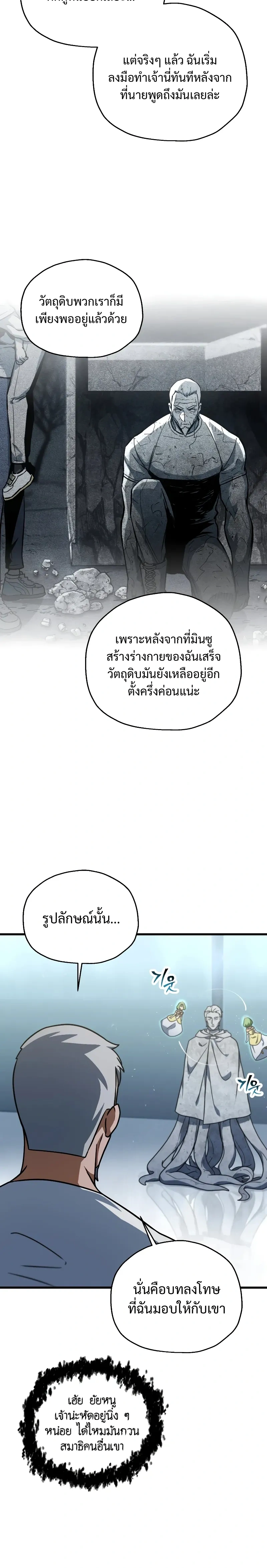 Player Who Can't Level Up - เพลเยอร์เวลไม่อัป - หน้า 10