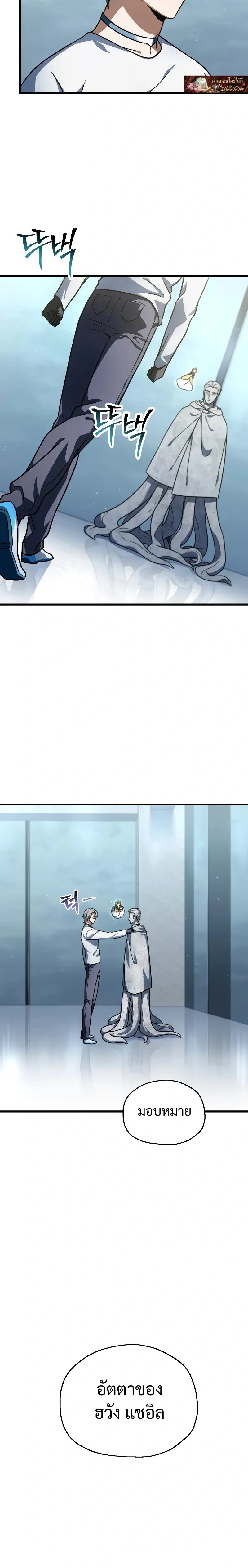 Player Who Can't Level Up - เพลเยอร์เวลไม่อัป - หน้า 12