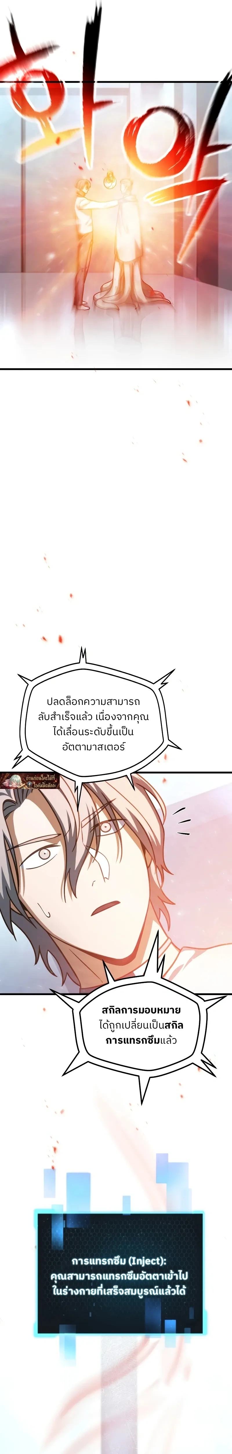 Player Who Can't Level Up - เพลเยอร์เวลไม่อัป - หน้า 13