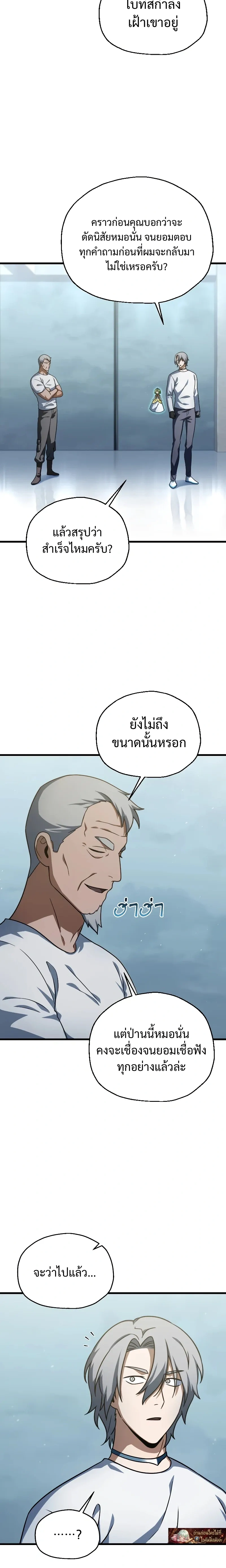 Player Who Can't Level Up - เพลเยอร์เวลไม่อัป - หน้า 20